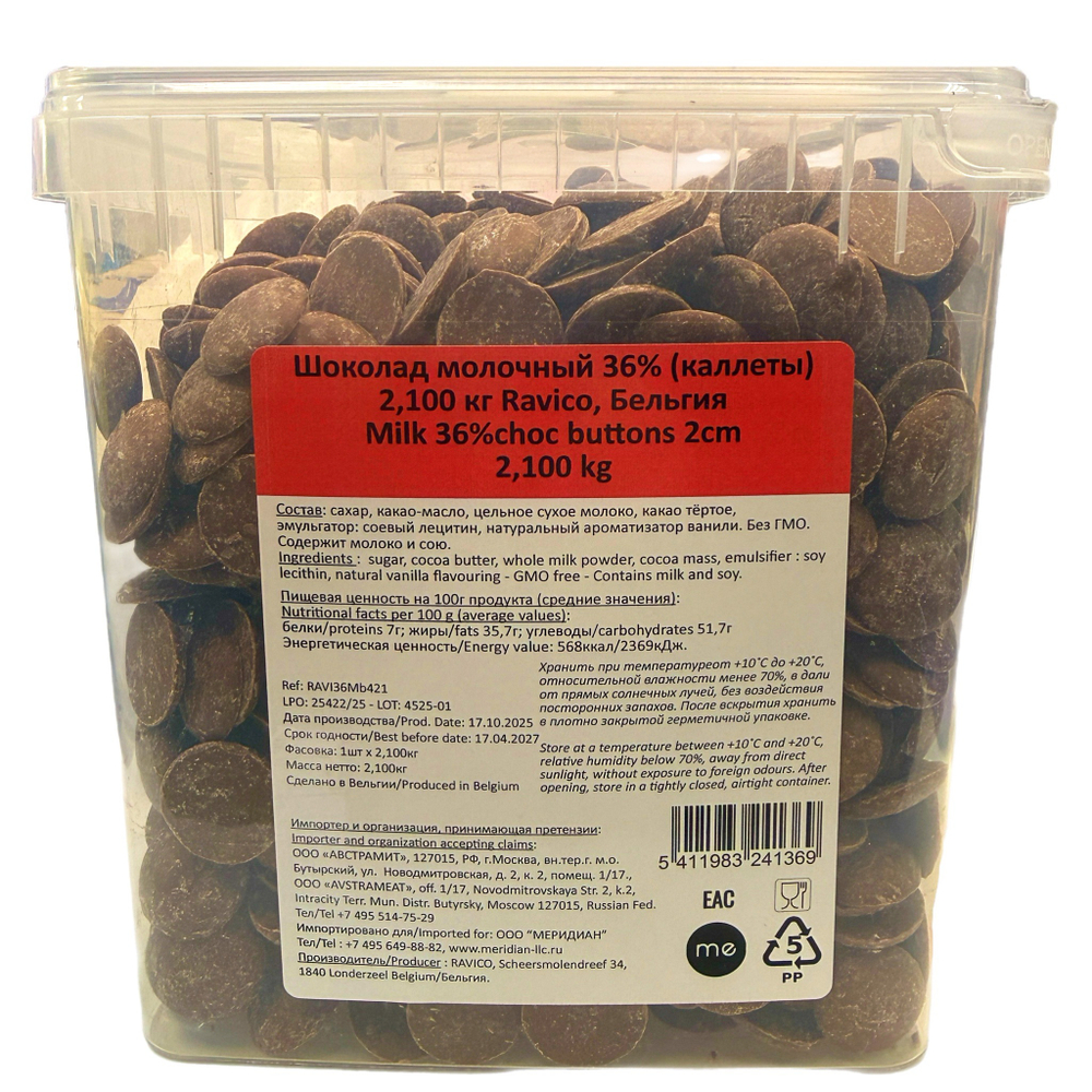 Шоколад молочный 36% «Ravico» 2.1 кг