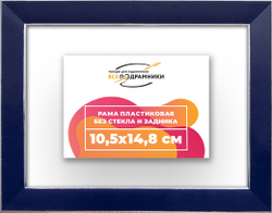 Рама 10,5x14,8 для картин и фотографий