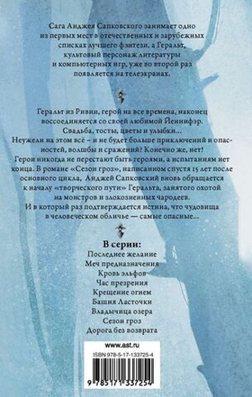 Ведьмак Сезон гроз. Дорога без возврата (2 в 1). Анджей Сапковский