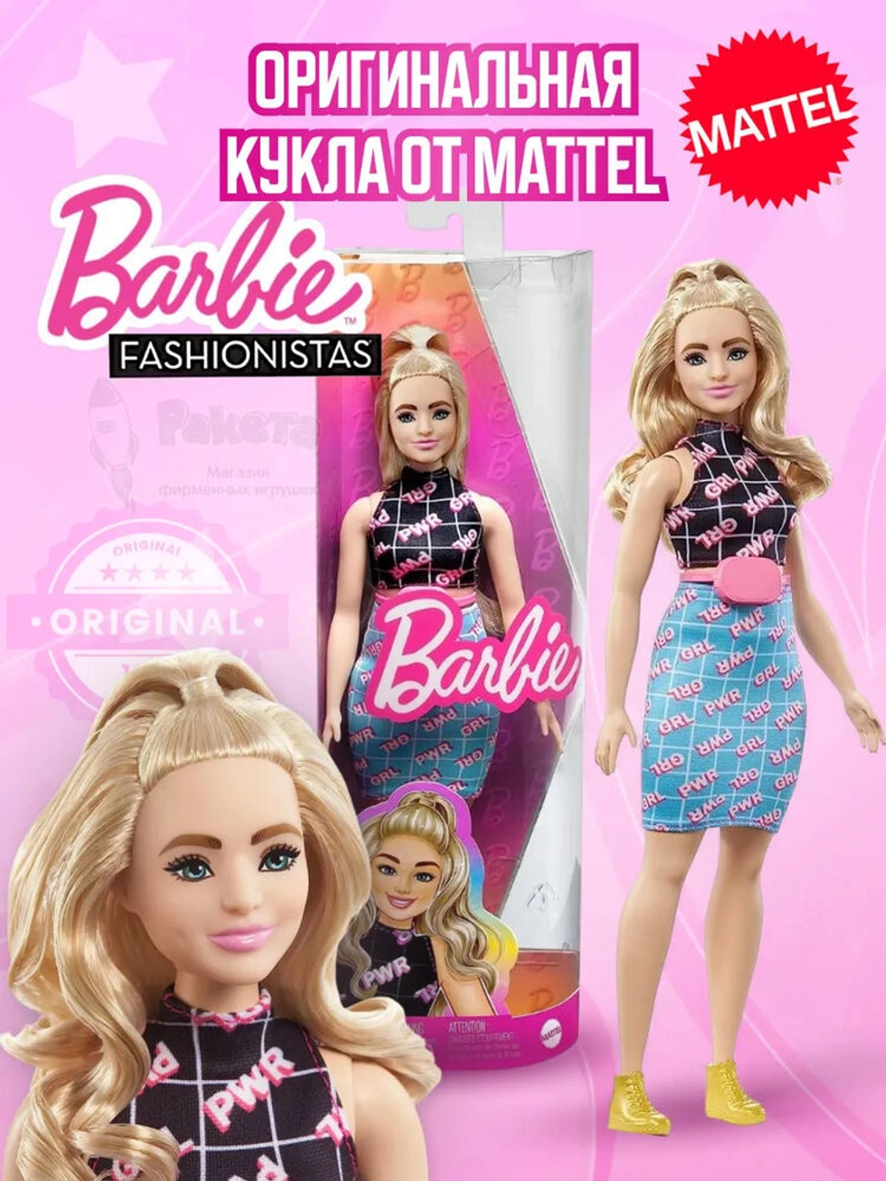 Кукла Барби игра с модой Fashionistas Блондинка пышная HPF78