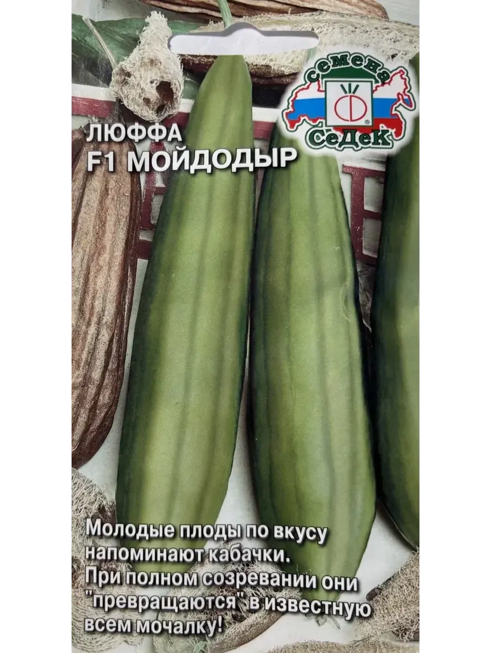 Семена Люффа Мойдодыр