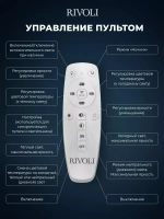 Люстра потолочная светодиодная с пультом ДУ Rivoli белая 64Вт LED 2700-6000К, светильник на кухню, в детскую, в спальню