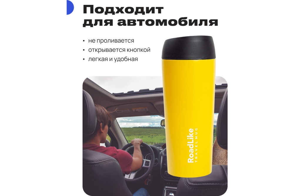 Термокружка RoadLike Travel Mug 450мл, желтый
