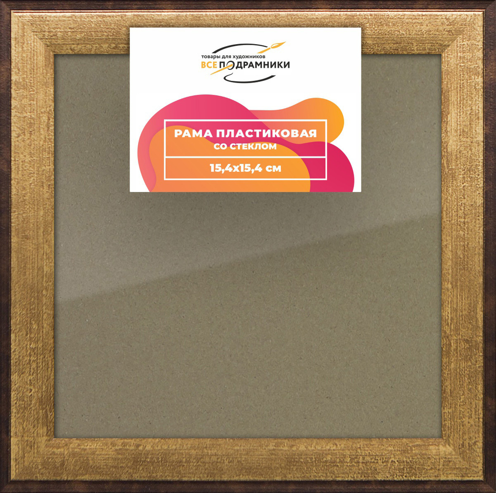 Рамка 15x15 для постера и фотографий RPS0060525-01