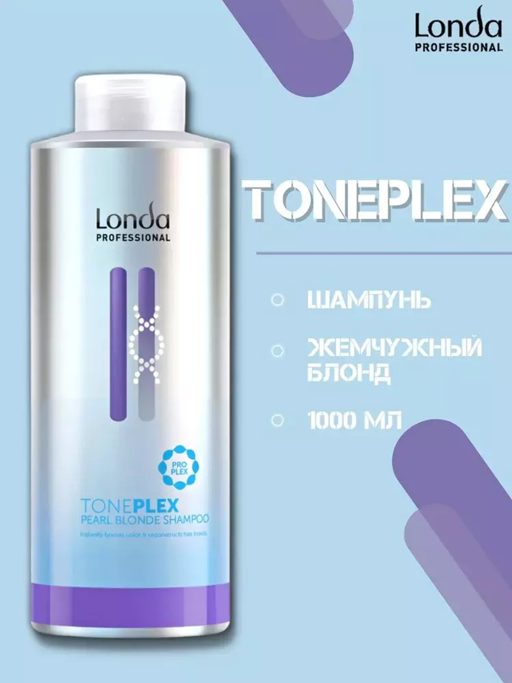Londa Professional Toneplex шампунь жемчужный блонд, 1000мл