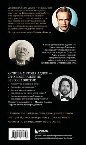 Метод Стеллы Адлер