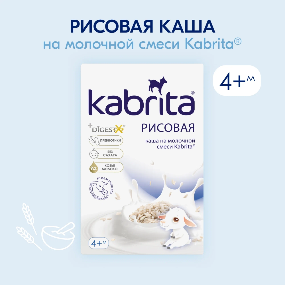 Каша Kabrita молочная Рисовая 180г