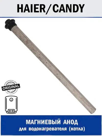 Магниевый анод для водонагревателя - 0040101096 Haier