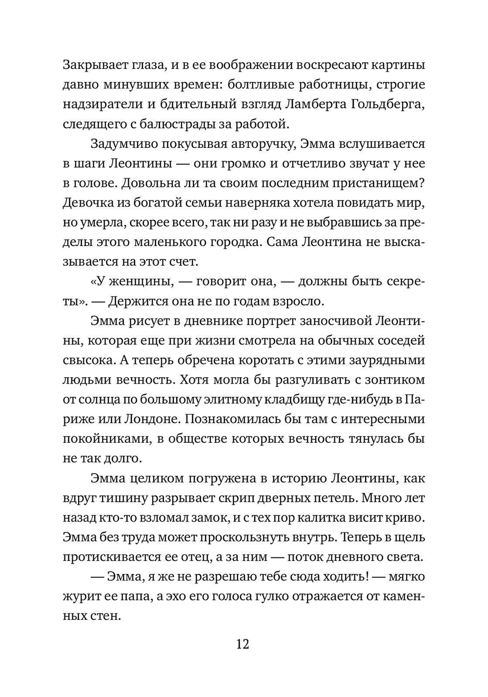 Едят ли покойники торты с клубникой?