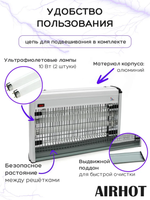 Лампа инсектицидная ловушка для насекомых AIRHOT IK-20W
