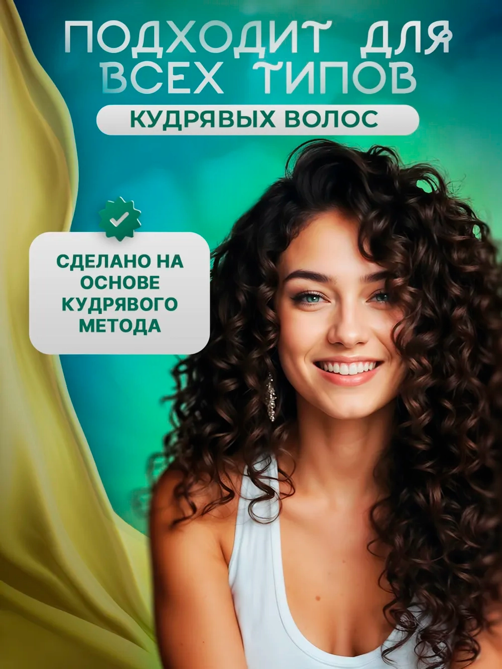 Набор для кудрявых волос, шампунь и маска с коллагеном