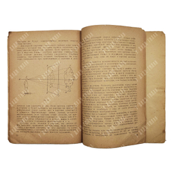 Рерберг Ф. И. Введение в перспективу, 1937.