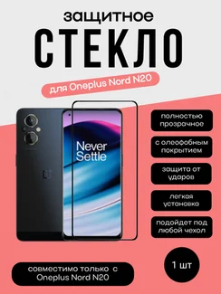 Защитное стекло 3D Full Glue для OnePlus Nord N20. 0.3мм черная рамка
