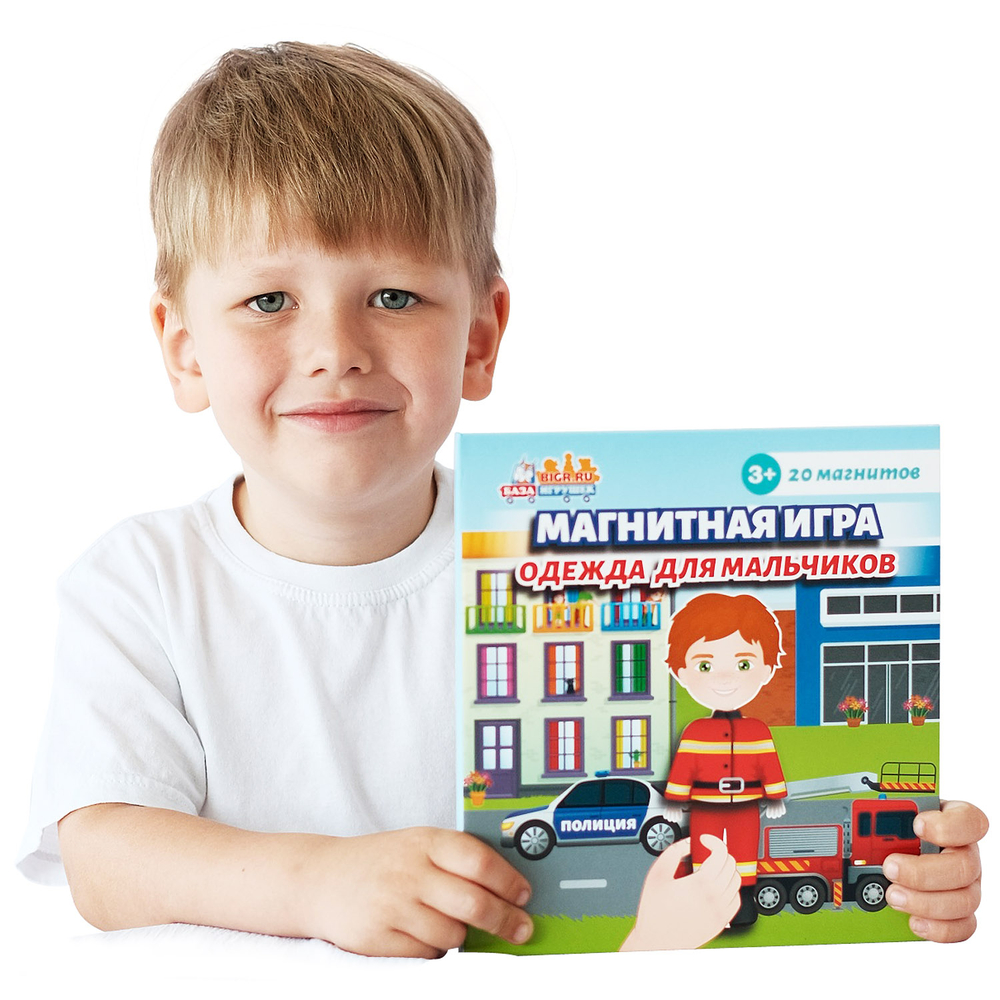 Одежда для мальчиков, магнитная игра