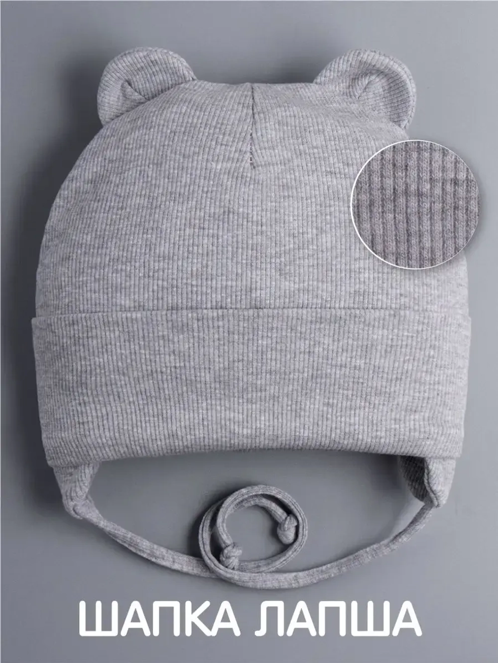 Шапка детская с ушками на завязках на осень