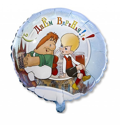 Шар круг Малыш и Карлсон