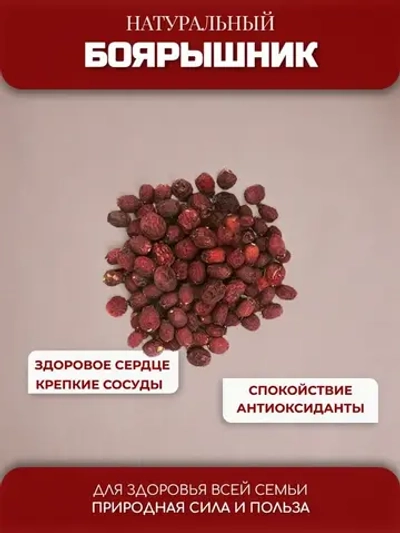 Боярышник сушеный