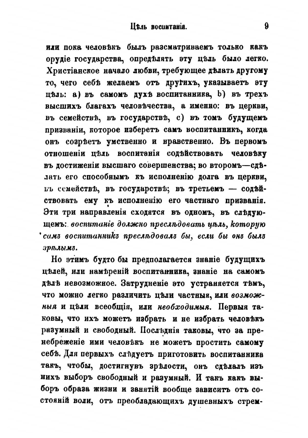 Чтения о воспитании | Памфил Данилович Юркевич