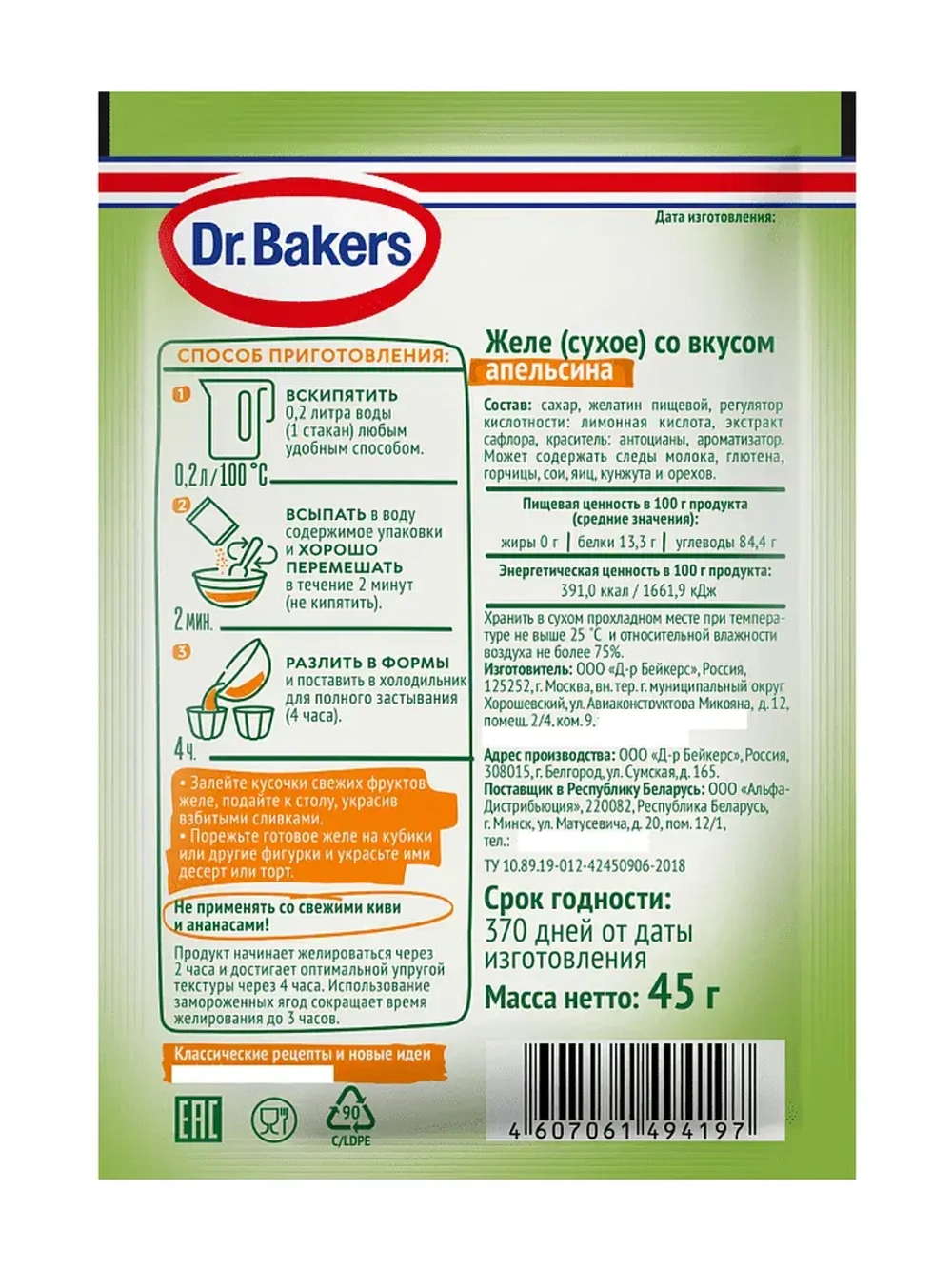 Желе со вкусом апельсина 45 г * 3 шт