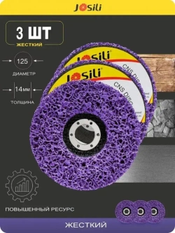 Диски коралловые шлифовальные Josili очень грубые 3 шт. 125мм, зачистные круги для УШМ/болгарки