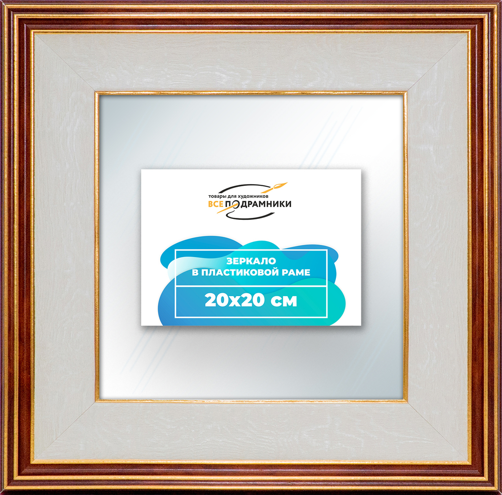 Зеркало настенное в раме 20x20
