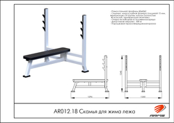 Скамья для жима лежа