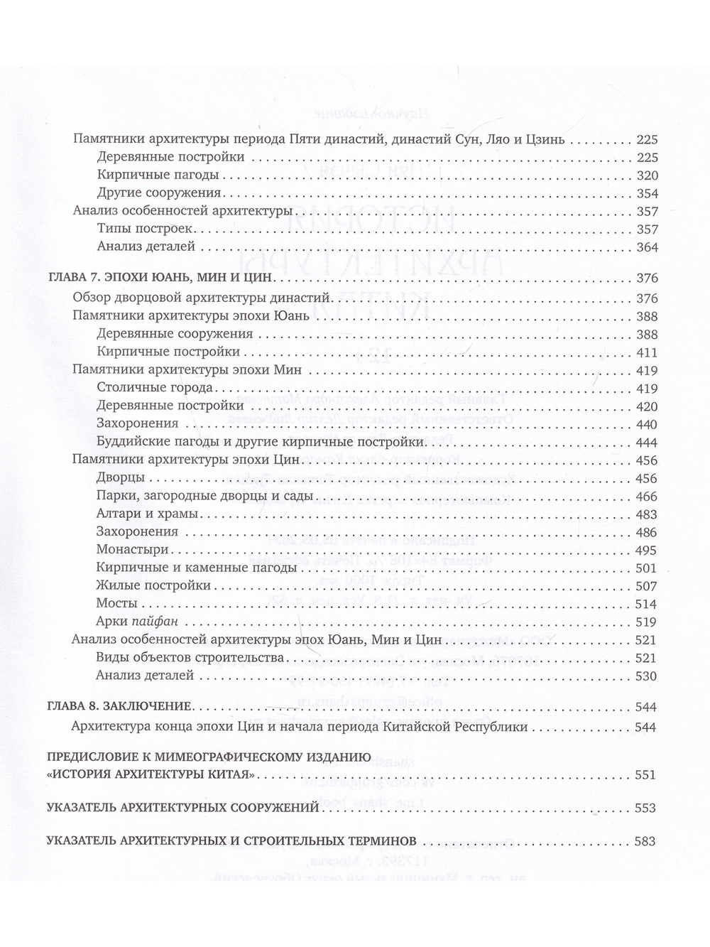 История архитектуры Китая