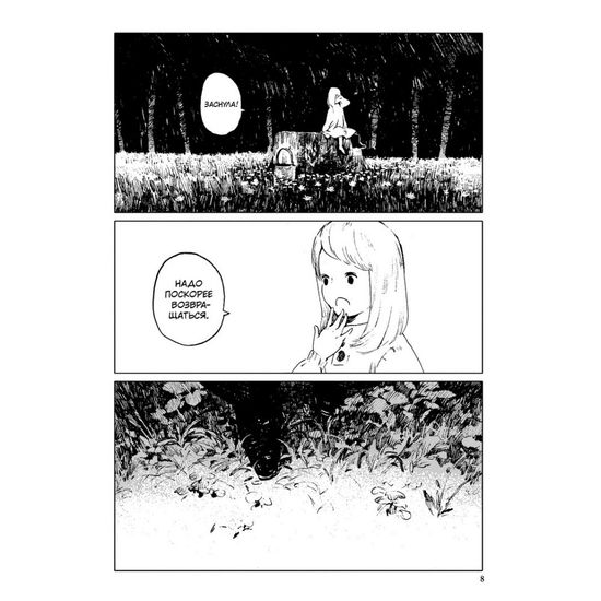 Манга Девочка из Чужеземья. Том 1