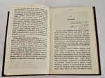 "Край Крещеного Света. [Вып. I - II]". 1866г.