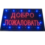 Светодиодная вывеска "Добро пожаловать" (25х48см) FR1