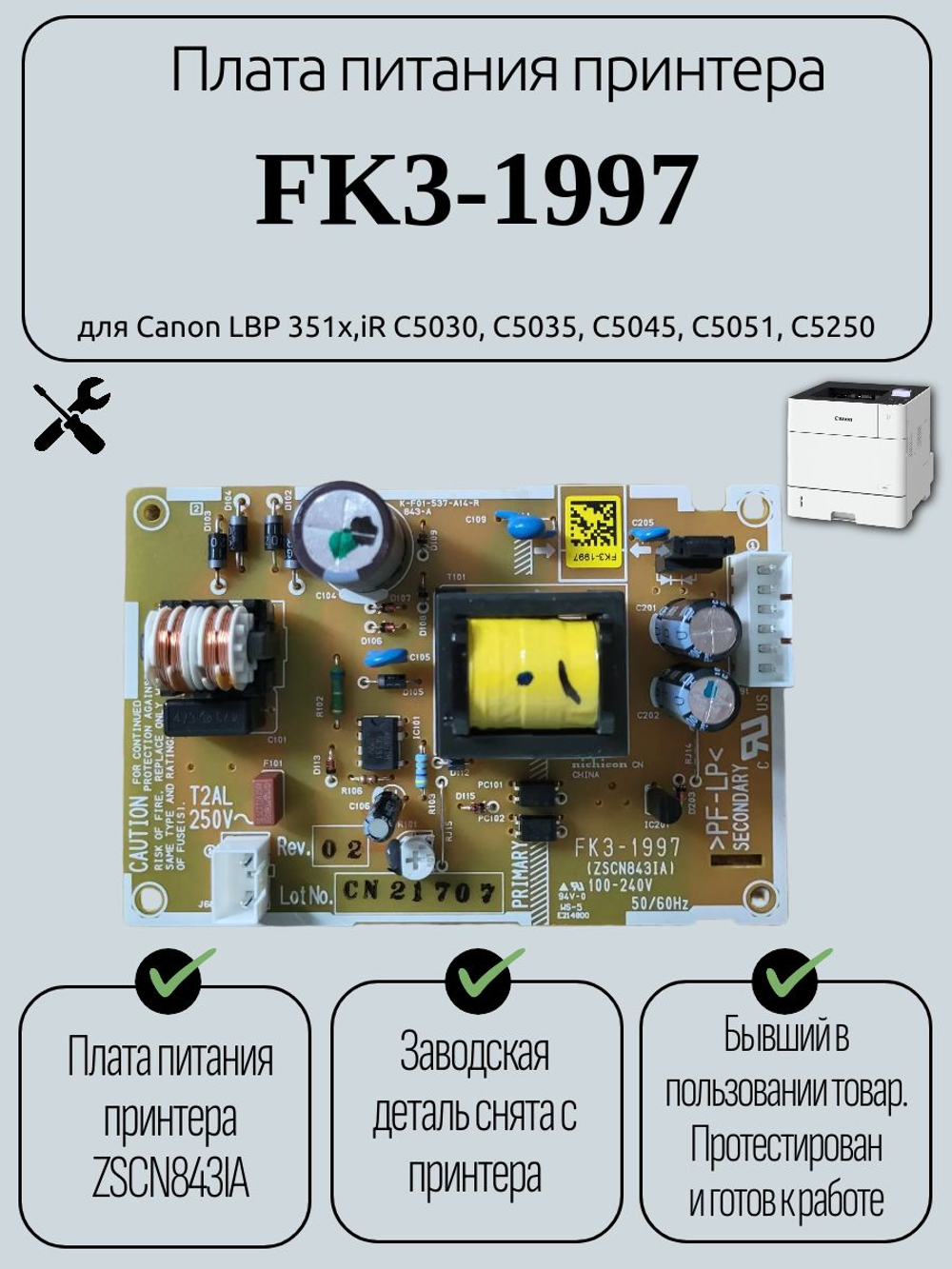 Плата питания принтера FK3-1997 для Canon LBP 351x