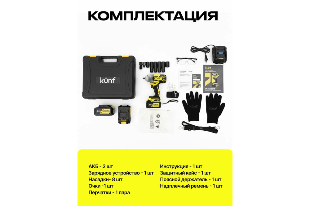 Гайковерт аккумуляторный KUNF