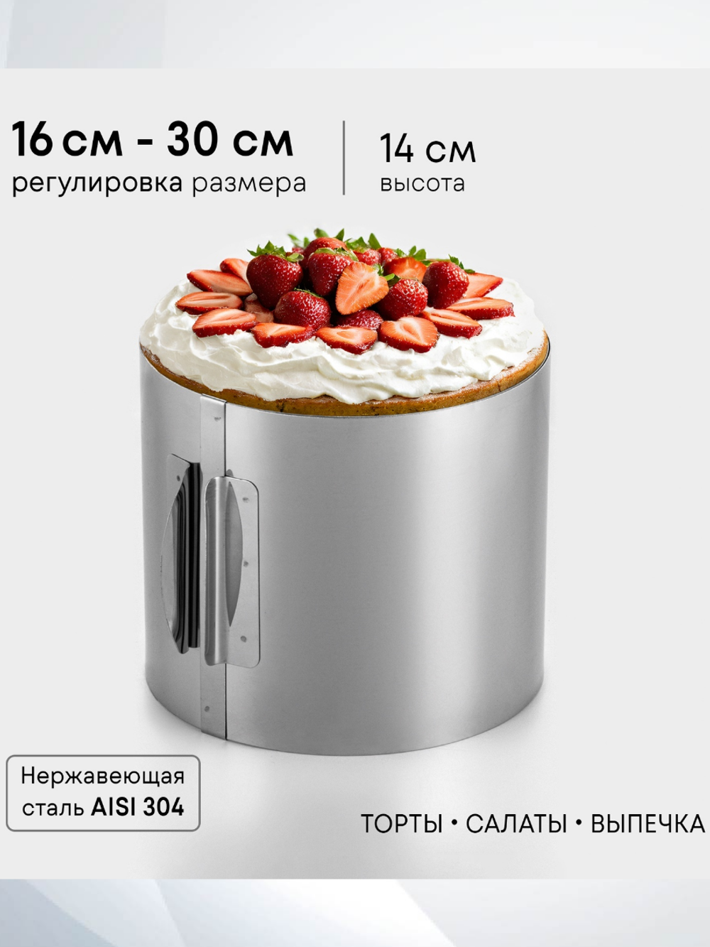 Раздвижное кольцо для выпечки и сборки торта. 16-30см. высота 14 см