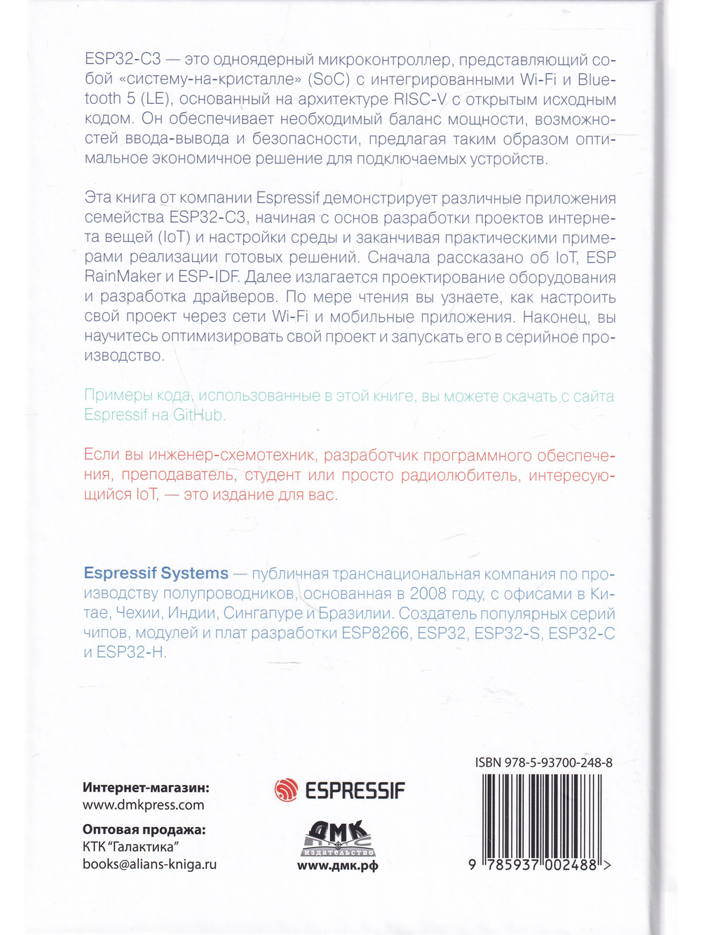 ESP32-C3: беспроводное приключение