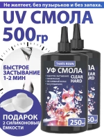 Эпоксидная смола уф для творчества 500 мл уф смола