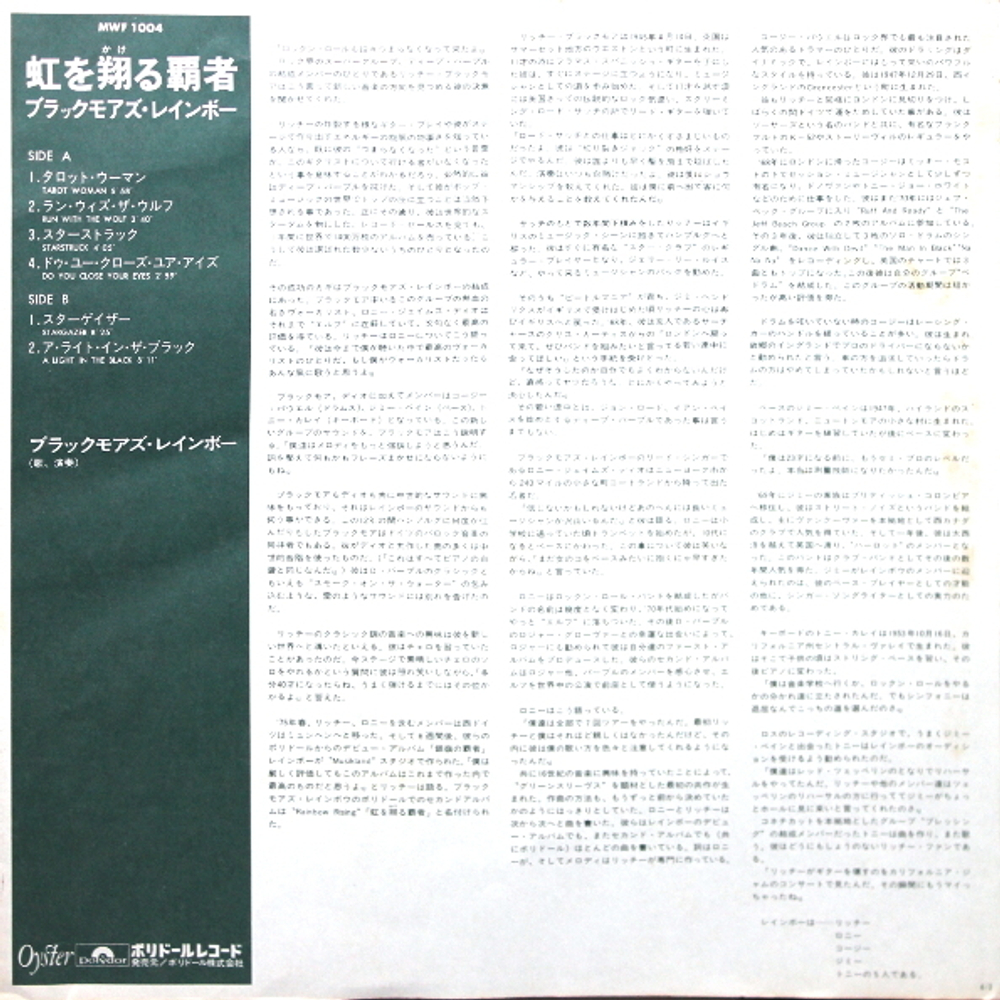 Комплект / Rainbow 1975-1983 (10LP)