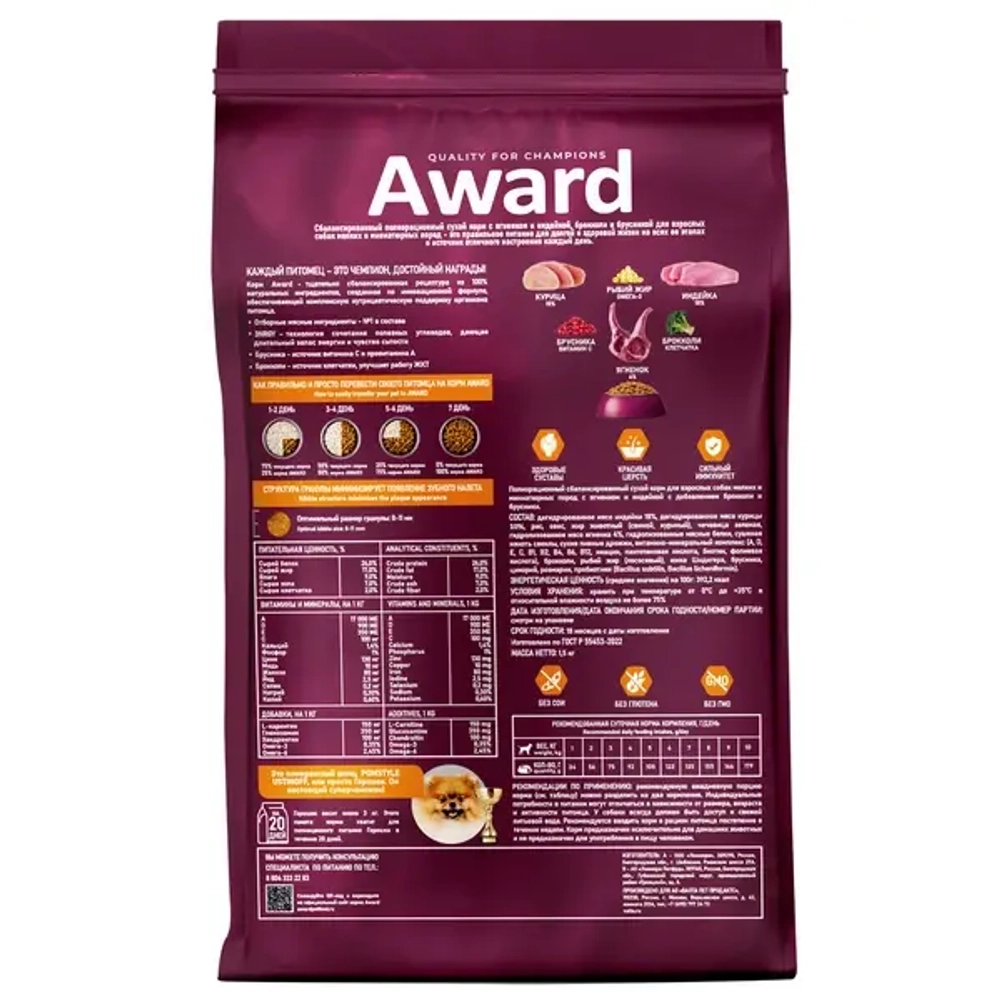 Сухой корм AWARD для взрослых собак мелких и миниатюрных пород с ягненком и индейкой с добавлением брокколи и брусники 800г