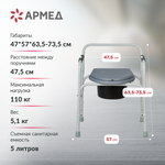 Кресло-туалет для инвалидов Армед ФС810