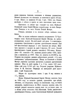 Историко-статистическое описание церквей и приходов Владимирской епархии. Выпуск пятый | В. Добронравов