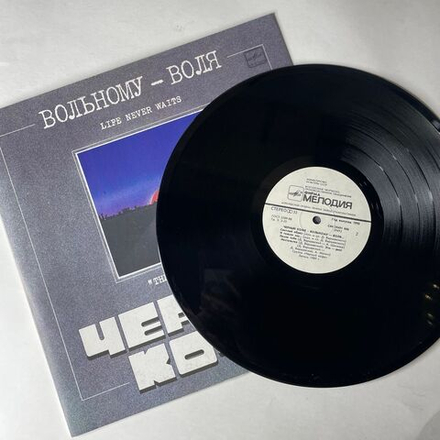 Винтажная виниловая пластинка LP Черный Кофе, Вольному Воля (СССР 1990) Брожу По Городу Один