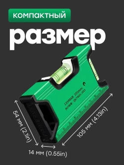 Уровень строительный магнитный. 2 глазка. Уровень пузырьковый