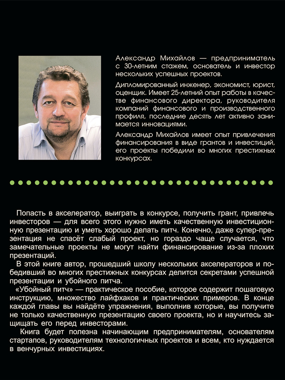 Убойный питч. Как сделать презентацию точно в цель. Практическое пособие с пошаговой инструкцией