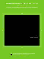 Матовый натяжной потолок 8.1 м2