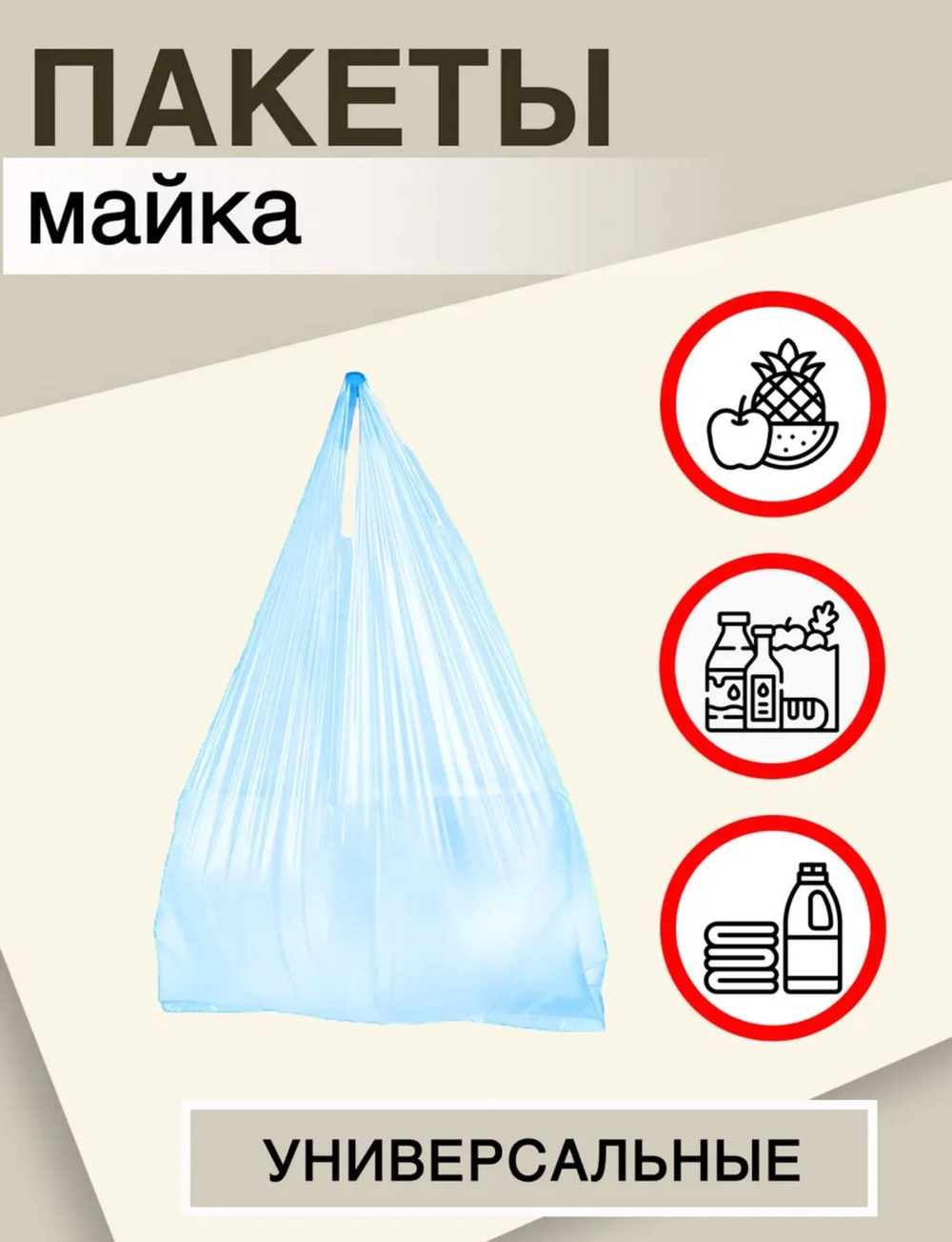 1 Пакет майка маленький