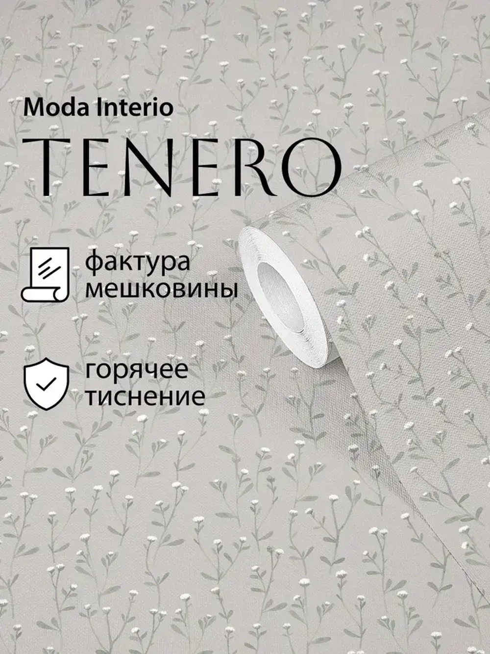 Обои винил на флизелине, веточка на серо-бежевом, метровые, для гостиной, Tenero (Moda interio, арт.32688-55)