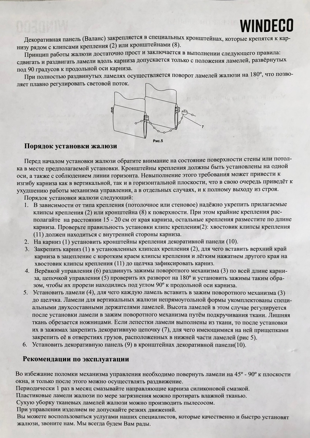 Вертикальные тканевые жалюзи Руна (5 цветов)