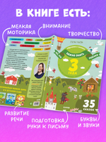 Всё, что важно знать ребёнку. 3 года. 365 весёлых игр и развивающих заданий на каждый день