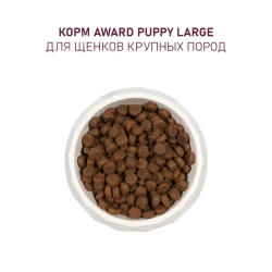 Award сухой корм для щенков крупных пород от 1 месяца, с курицей, индейкой, тыквой и шиповником - 2 кг