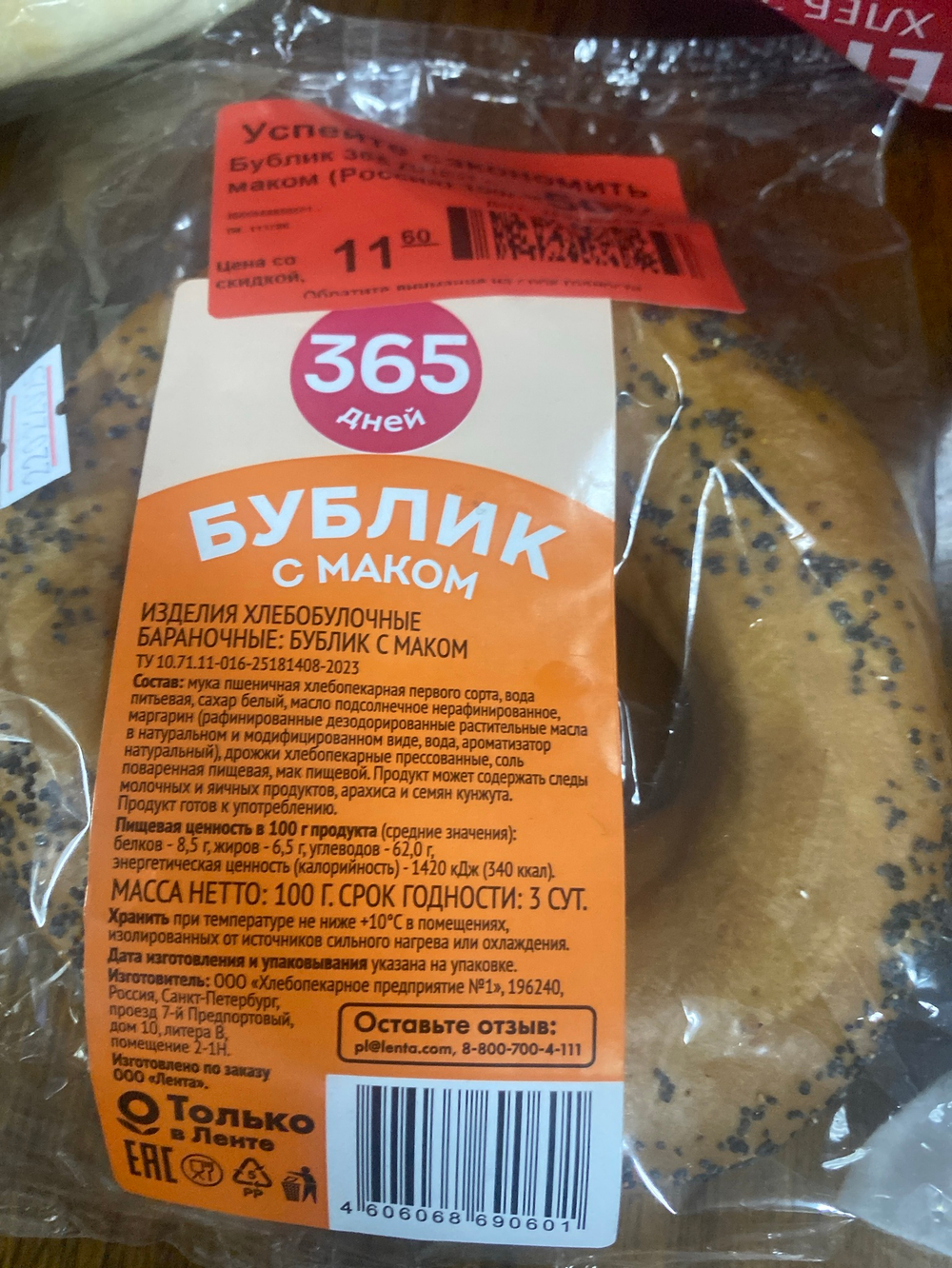 Бублик с маком
