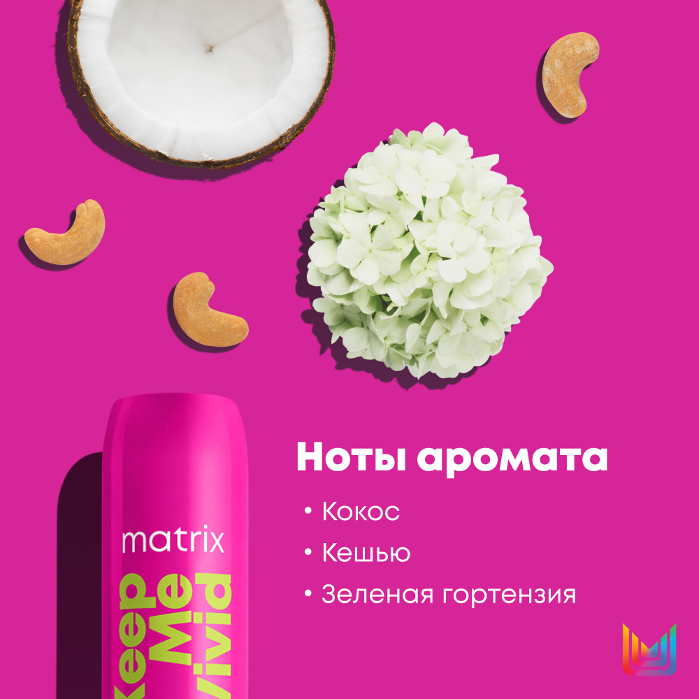 Matrix кондиционер Total Results Keep Me Vivid для окрашенных волос, 300 мл